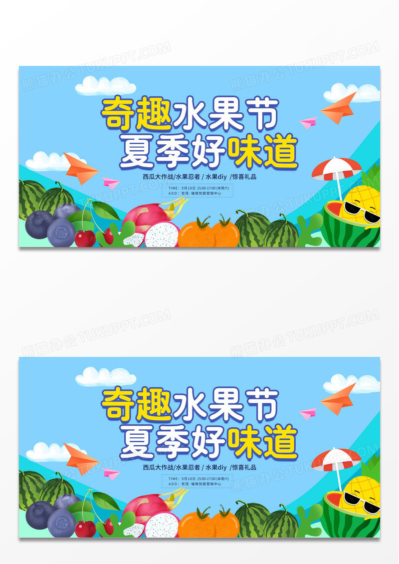 蓝色时尚水果活动展板设计