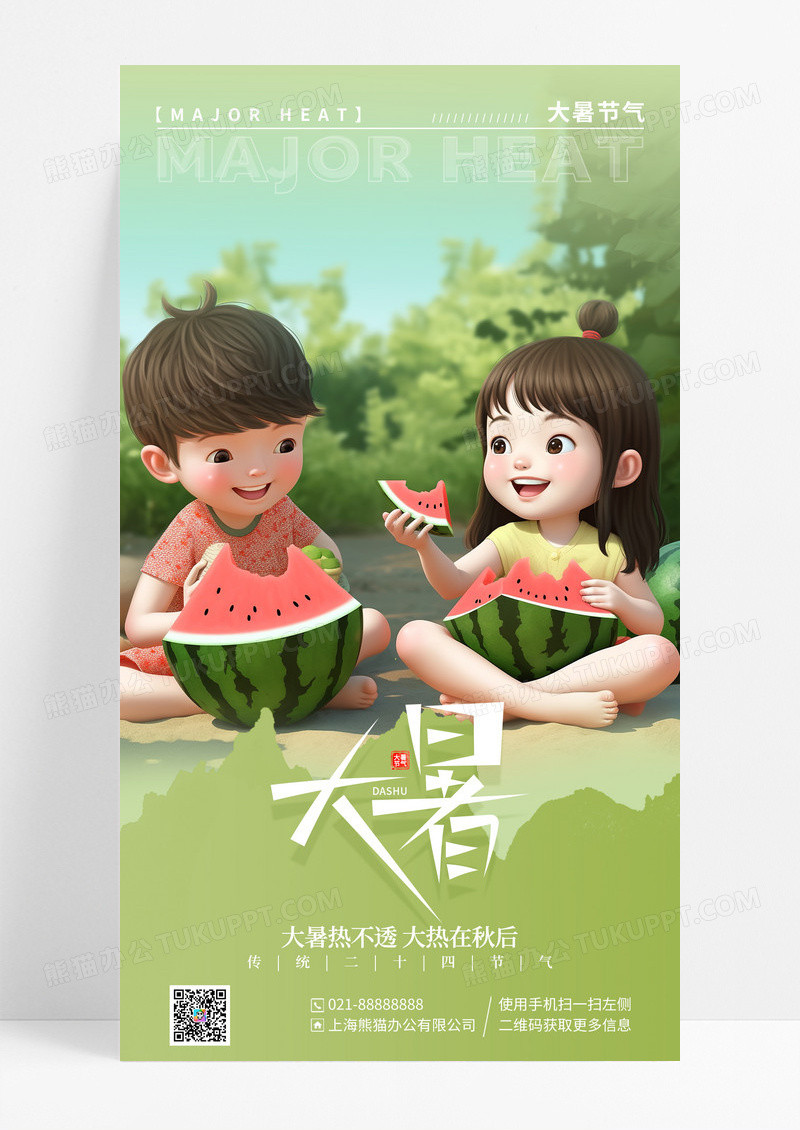 绿色简约创意二十四节气大暑节气手机海报