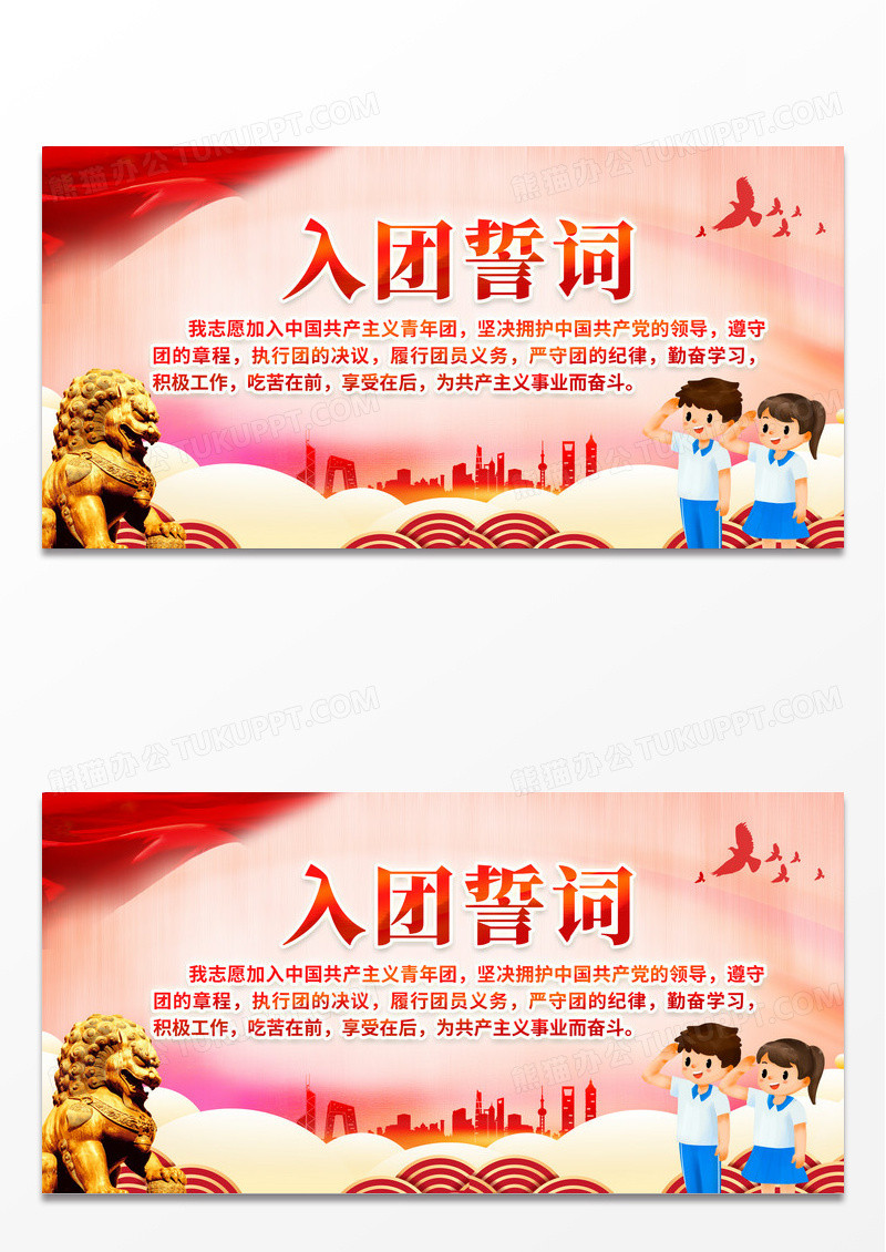 大气时尚红色水彩党建入团誓词展板