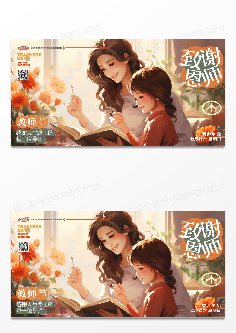 简约时尚创意致谢恩师教师节手机宣传展板