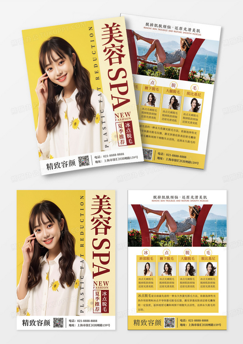 简欧清新美容SPA宣传单页模板