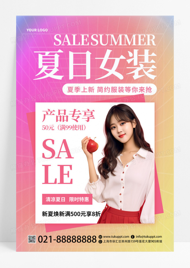渐变时尚夏日女装上新促销活动海报
