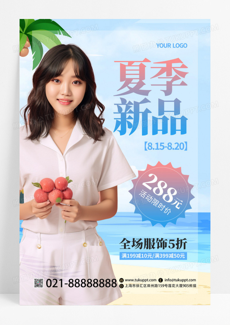 蓝色时尚夏季新品服装上新促销活动海报