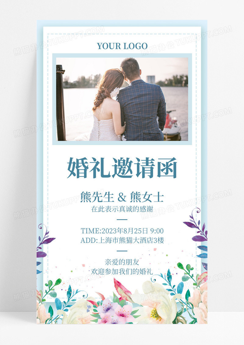 水彩花卉婚礼邀请函创意简约模板