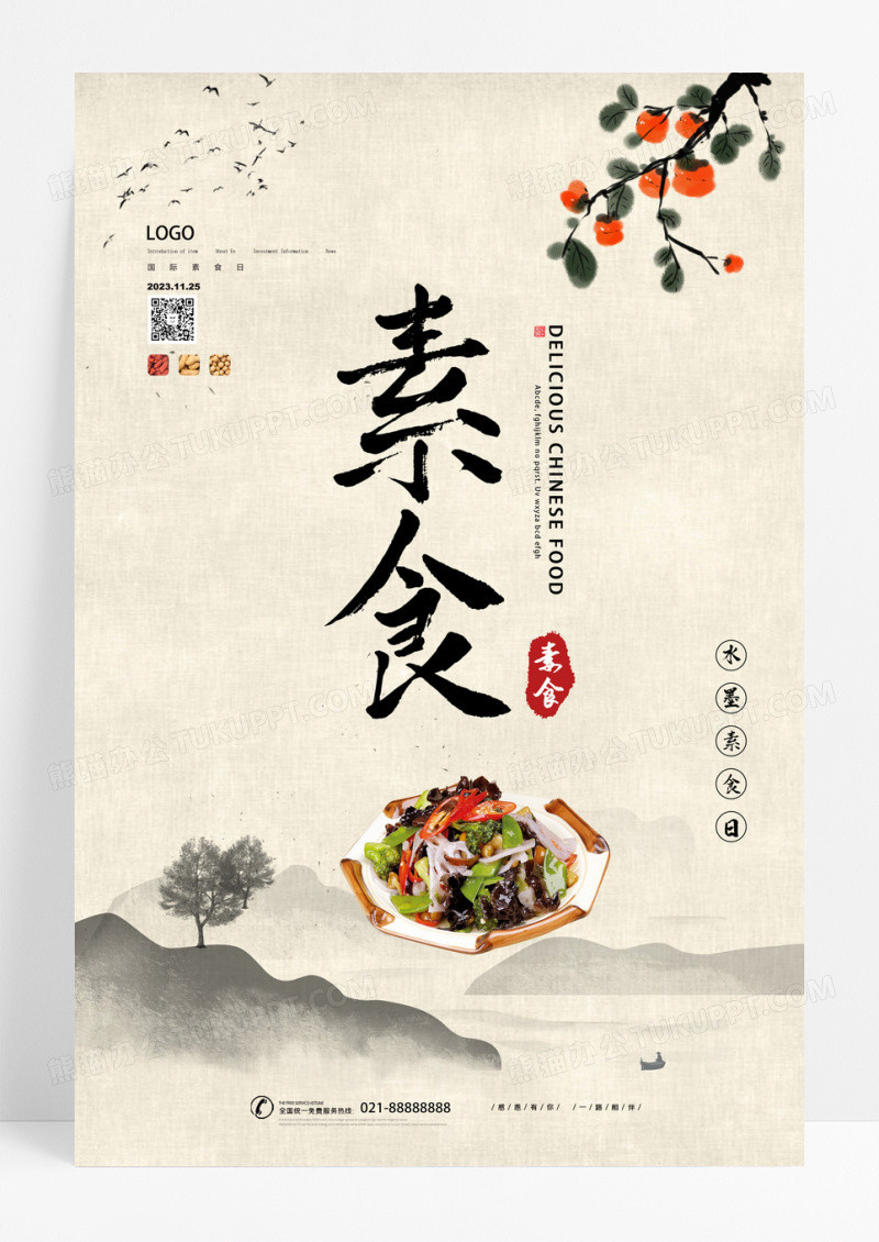 国际素食日中国风海报设计 