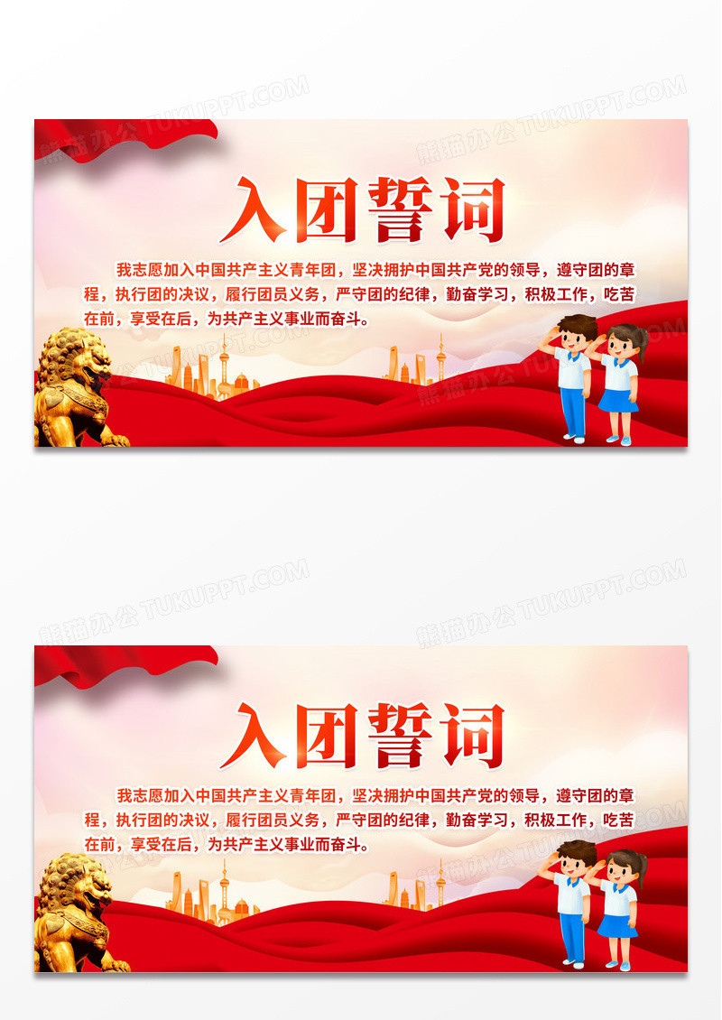 大气时尚红色水彩入团誓词展板