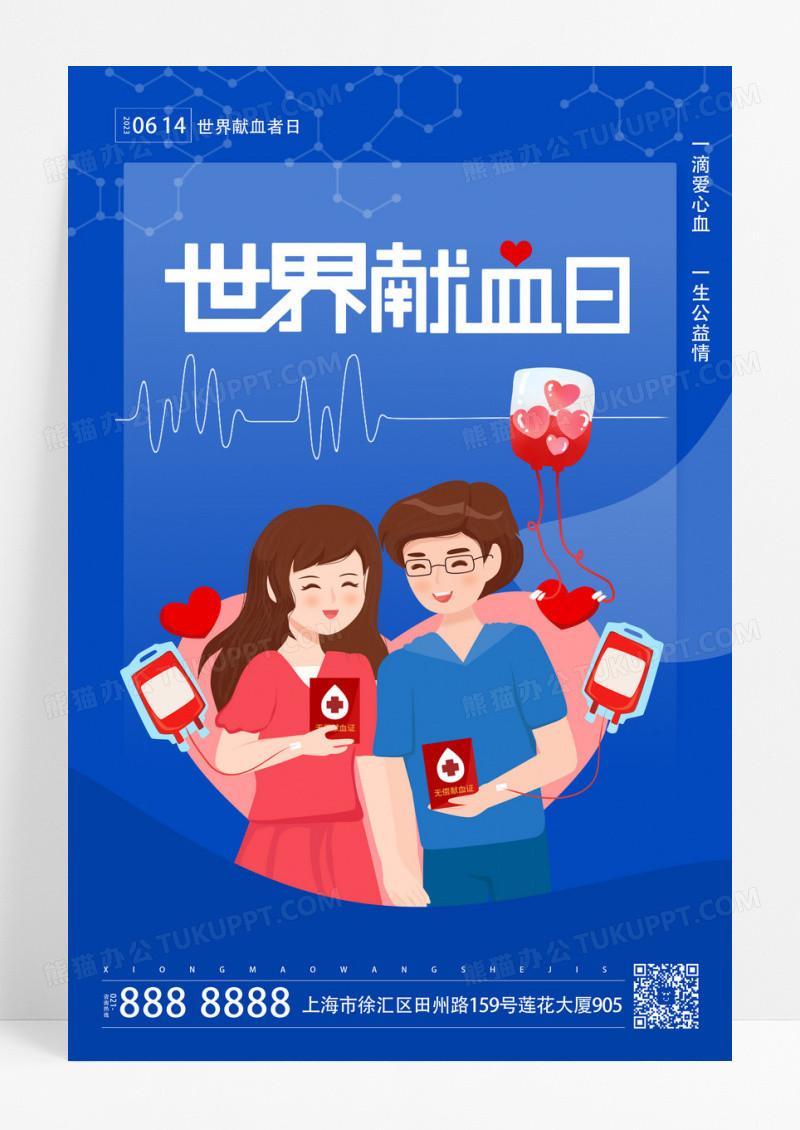 蓝色手绘世界献血者日宣传海报设计