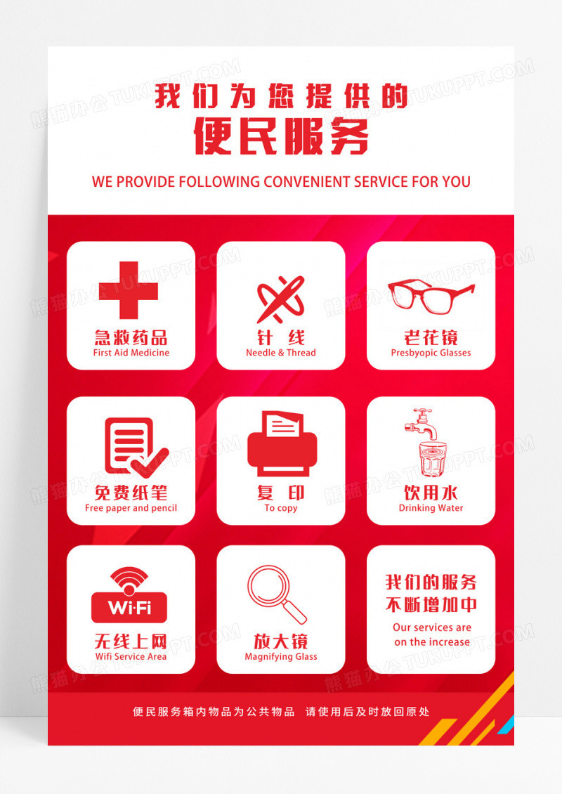 红色图标社区便民服务项目急救WiFi图标海报设计 