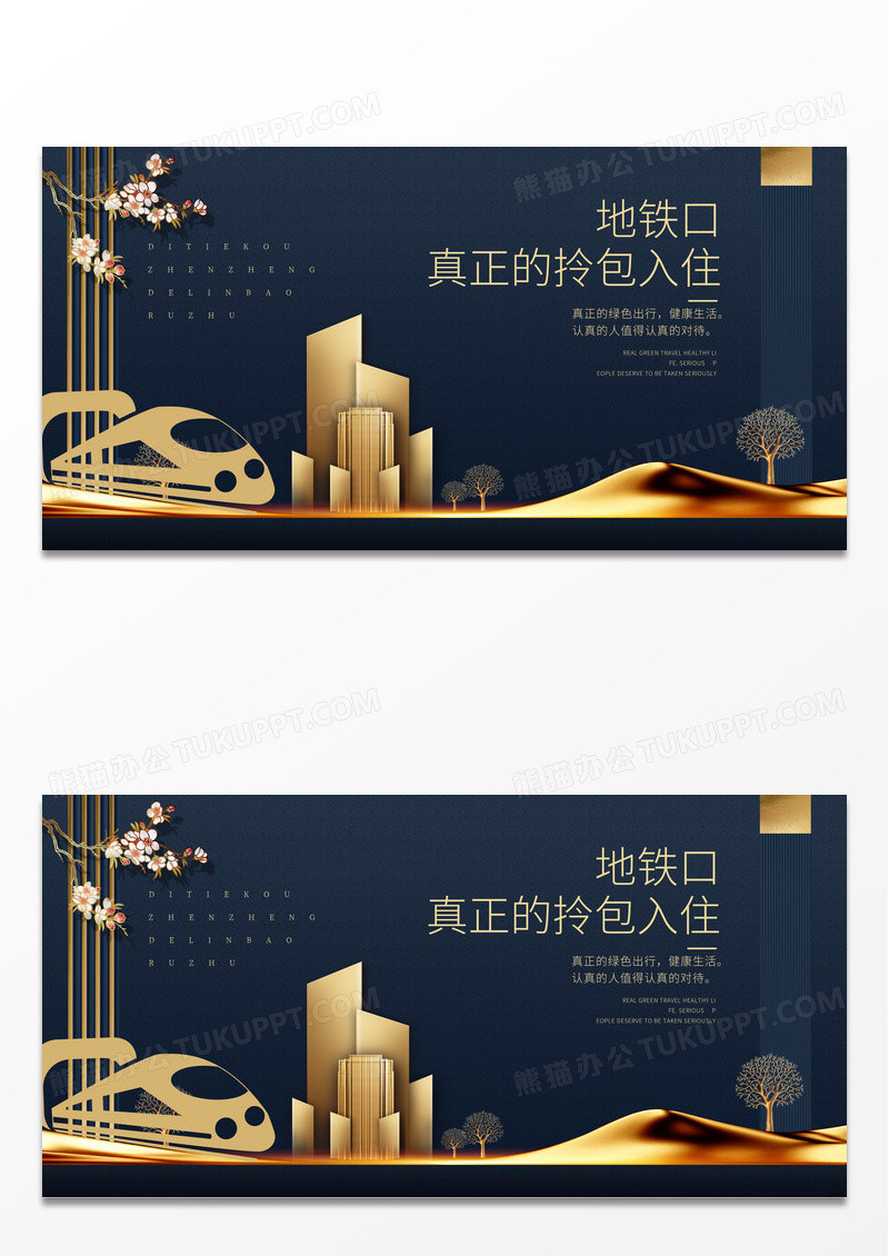 黑色大气地铁口真正拎包入驻地产促销展板设计房地产