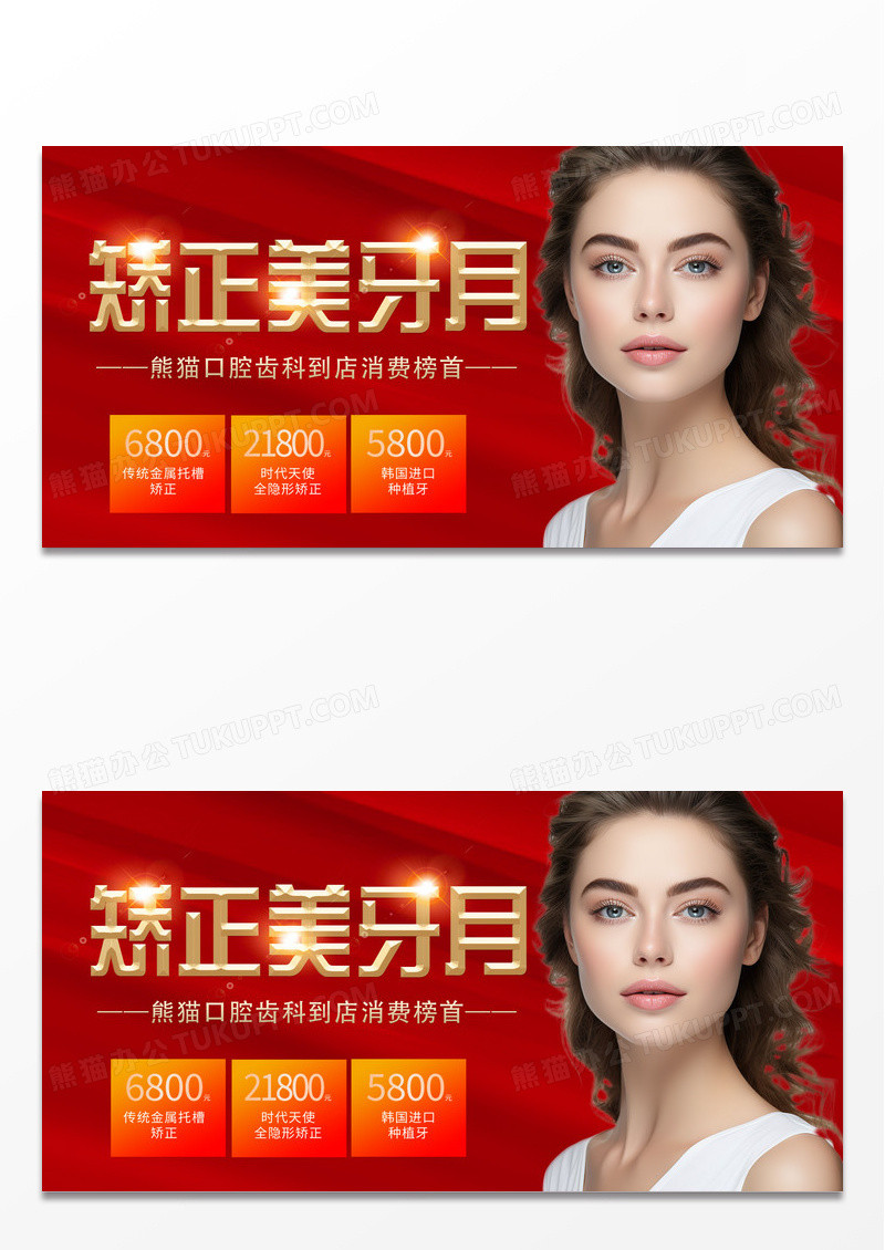 牙齿矫正关爱牙齿健康美白牙齿美容呵护口腔健康展板关爱牙齿展板