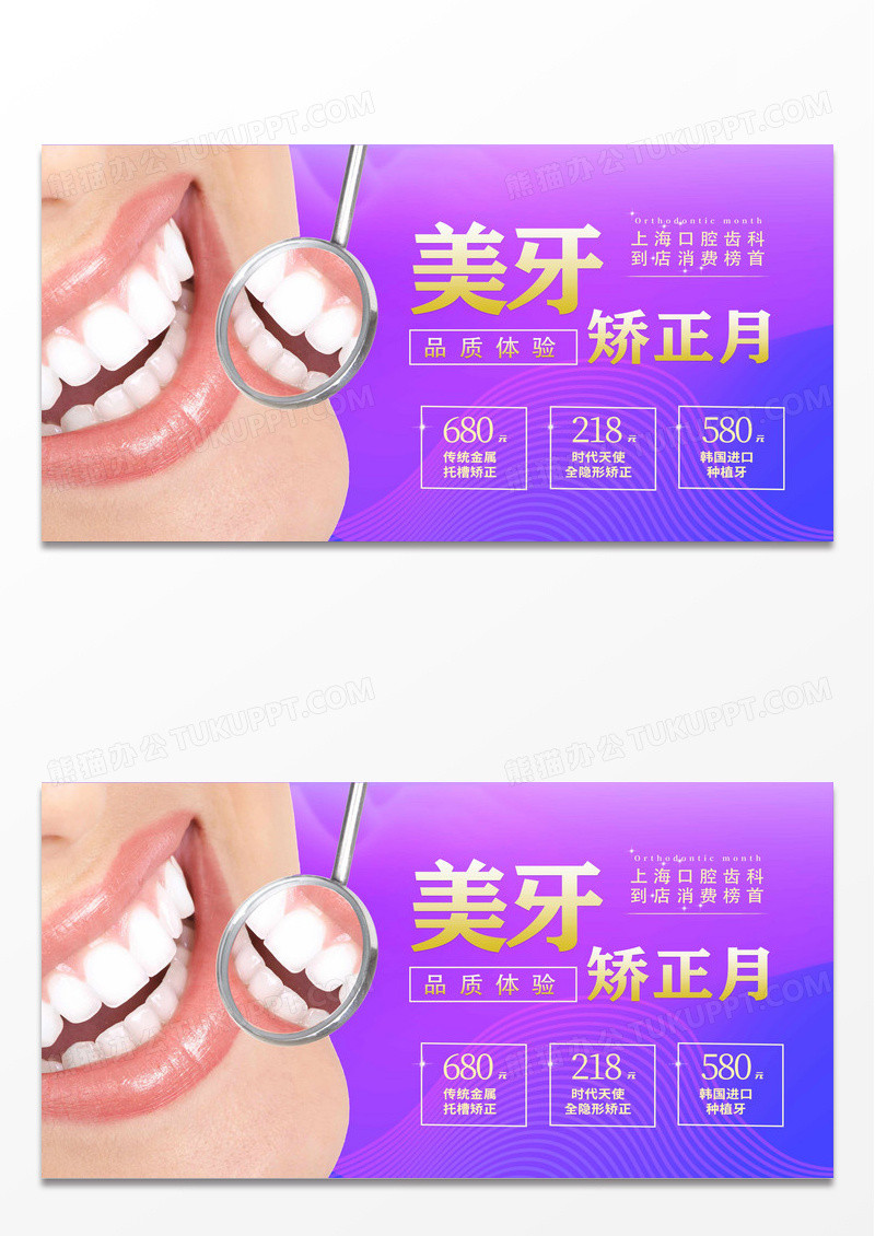 简约青少年简约美牙齿矫正节笑耀青春牙齿活动展板牙齿正畸
