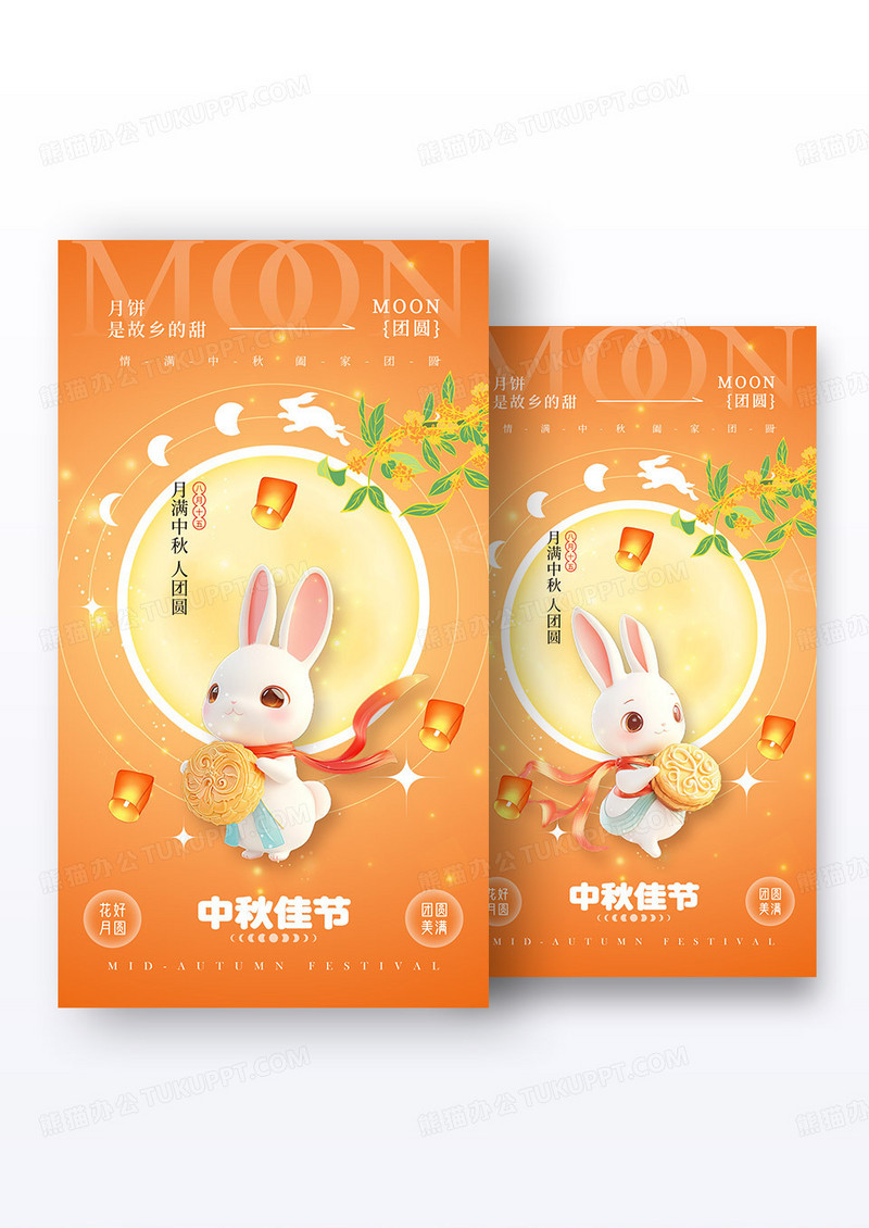 渐变色元素创意风格中秋佳节中秋节宣传海报组合
