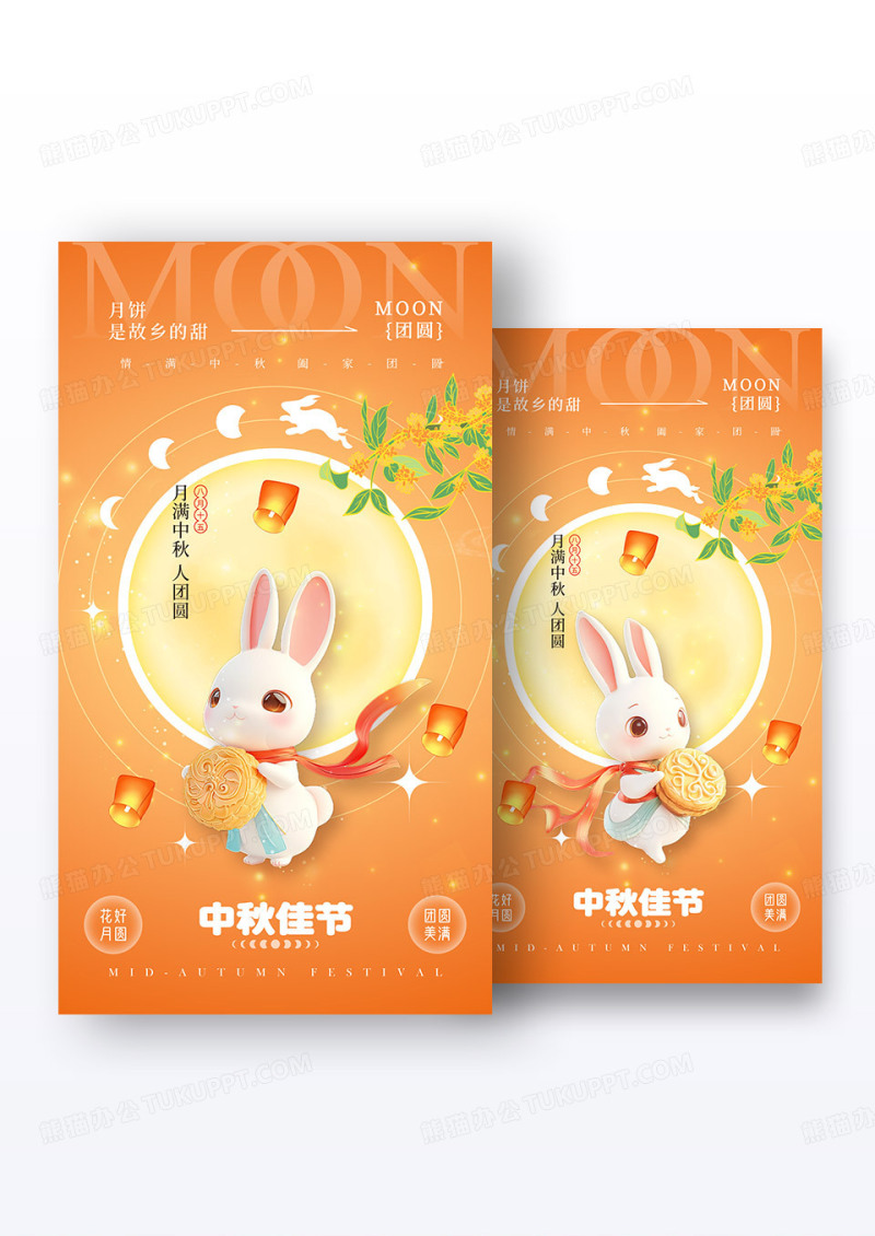 渐变色元素创意风格中秋佳节中秋节宣传海报组合