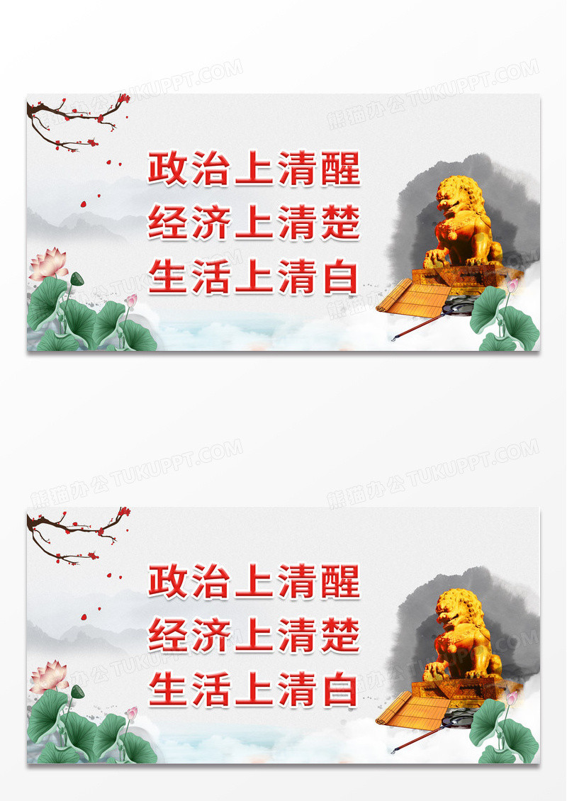 中国风简约时尚清正廉明宣传展板