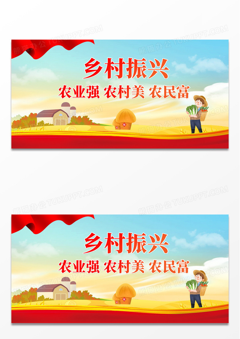 简约时尚乡村振兴宣传展板