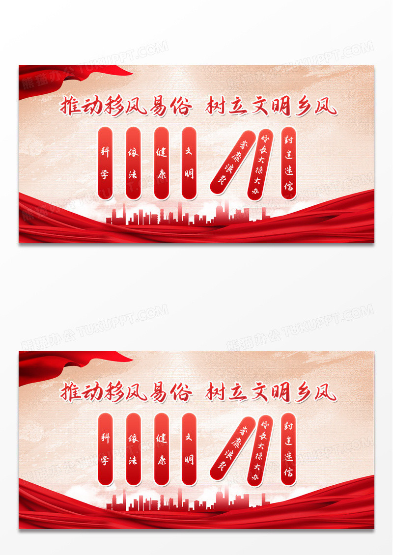 红色党建风树立文明乡风展板海报乡风文明