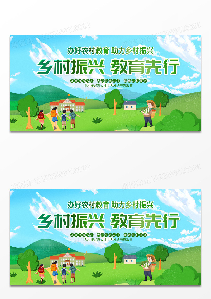 绿色简约时尚卡通乡村振兴宣传展板