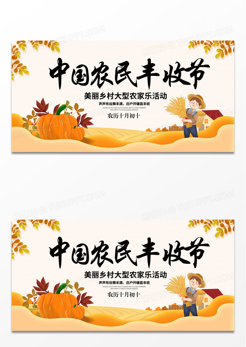 简约时尚中国农民丰收节节日宣传展板