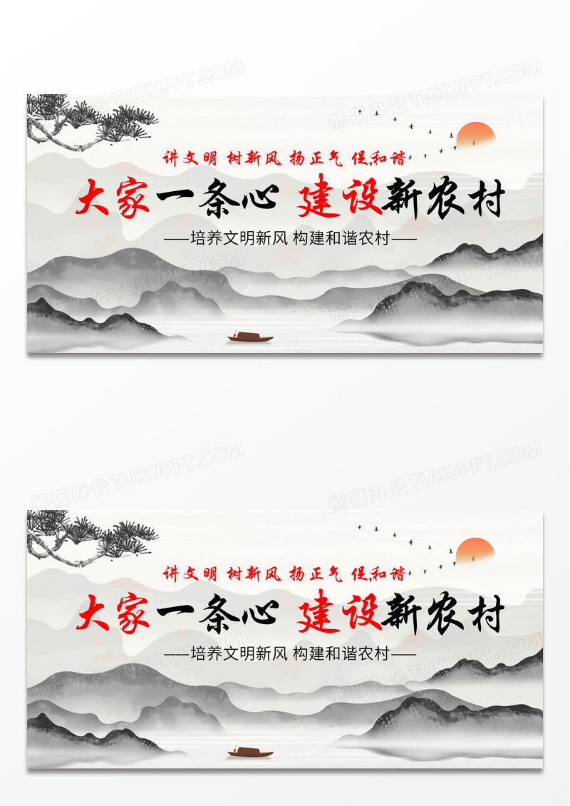 简约中国风复古建设新农村宣传展板