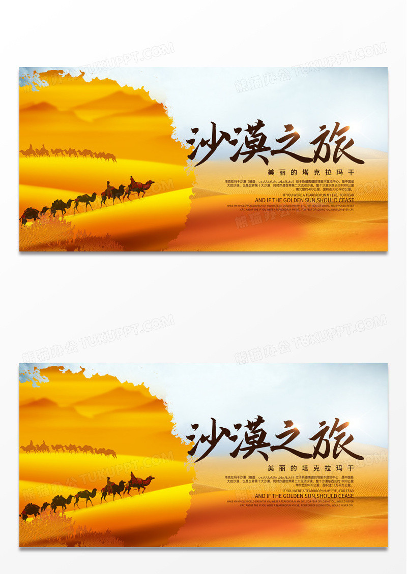 简约黄色旅游景点景区旅行社沙漠之旅海报模板