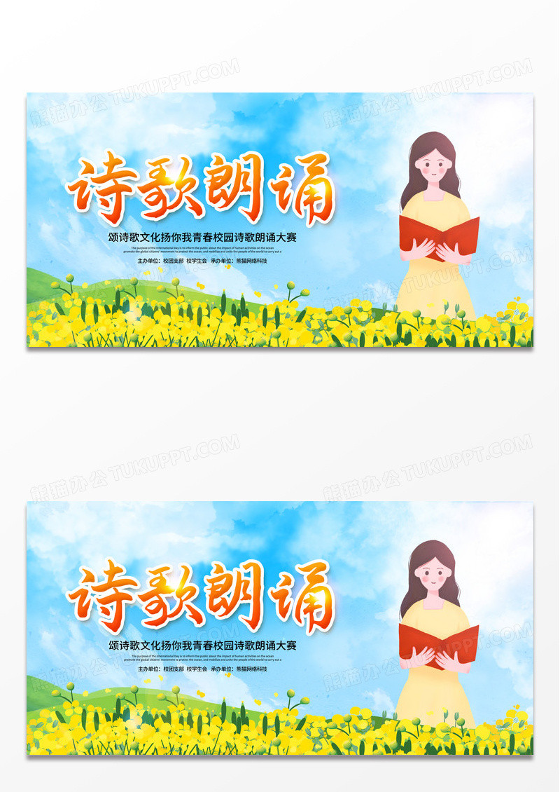 清新简约诗歌朗诵大赛比赛宣传展板设计朗诵诵读