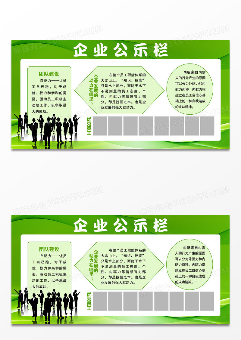 绿色企业优秀员工公示栏公示栏展板