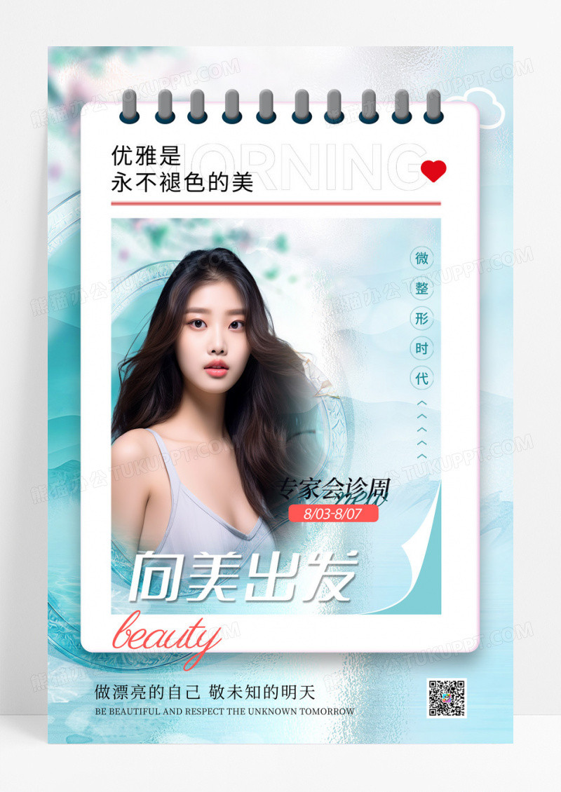 蓝色唯美插画向美出发美发宣传海报