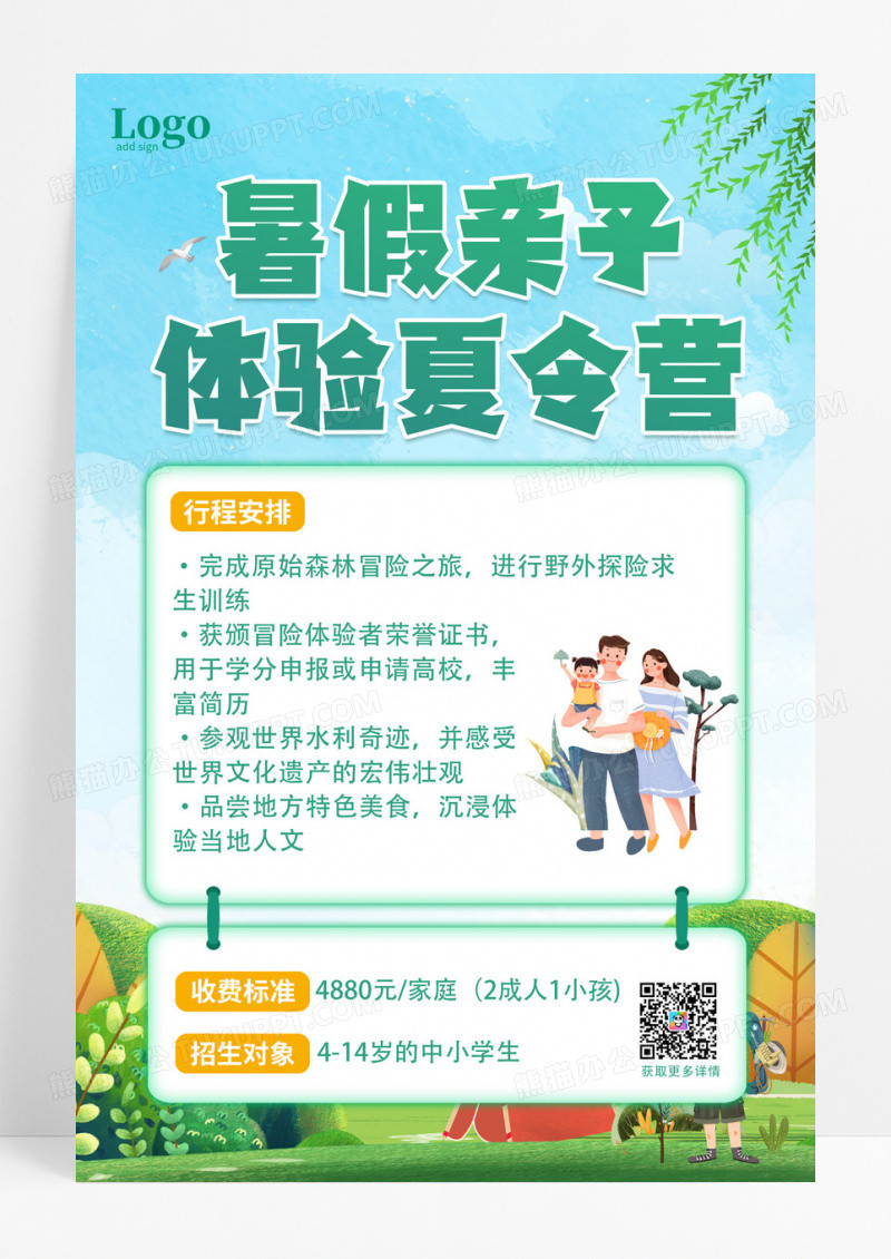 亲子夏令营海报 手绘卡通绿色海报