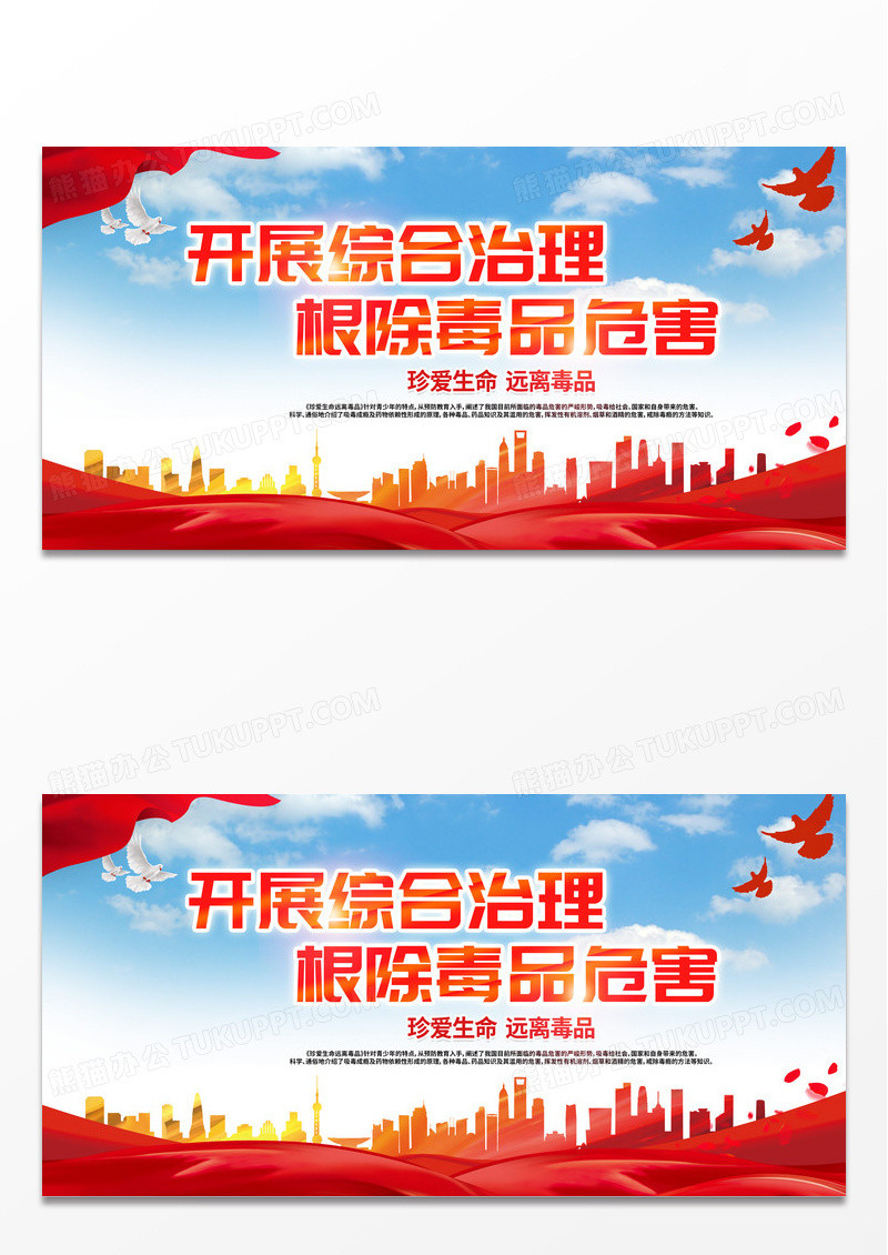 626国际禁毒日参与禁毒斗争构建和谐社会禁毒展板设计