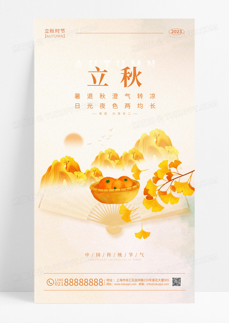 渐变色水彩水墨风立秋节气手机宣传海报