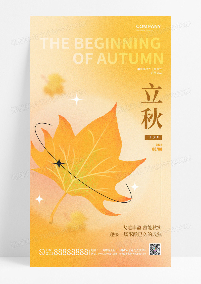 弥散风实拍立秋节气二十四节气手机宣传海报