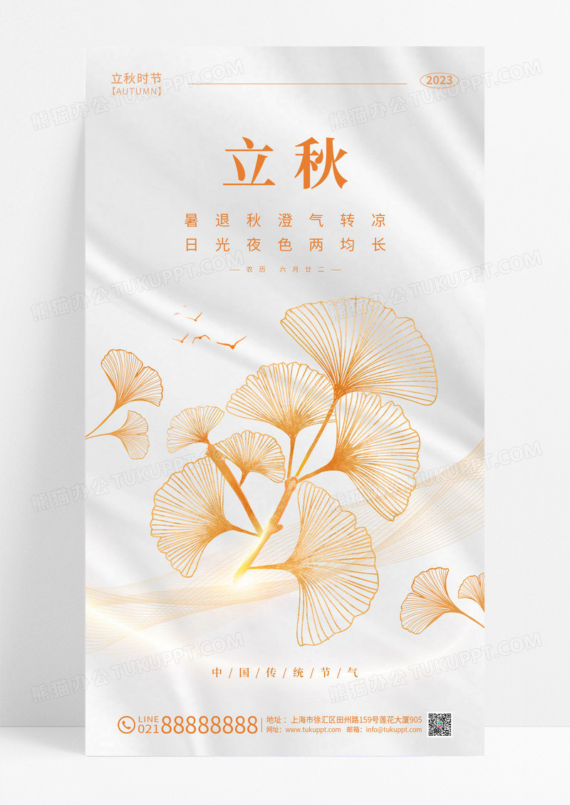 灰色简约风立秋节气手机宣传海报