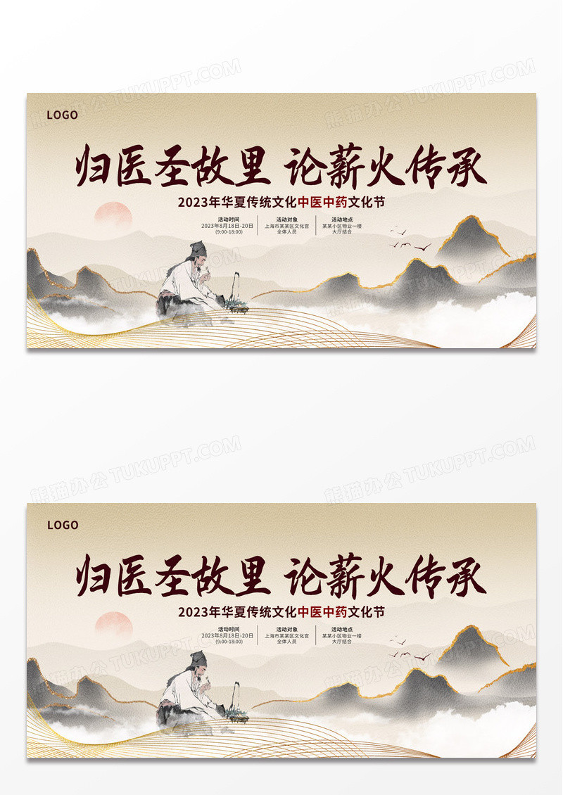 中国风中医养生中医活动展板设计