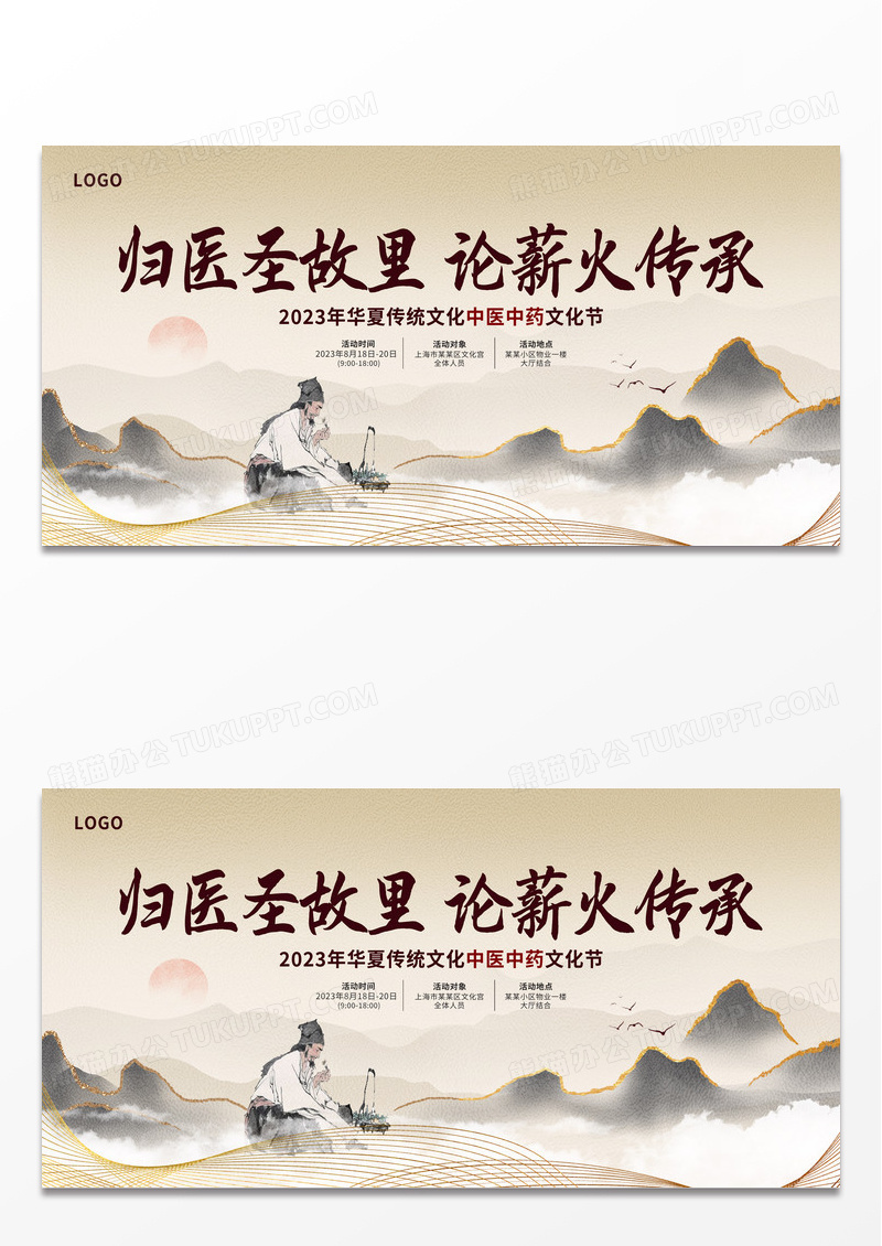 中国风中医养生中医活动展板设计