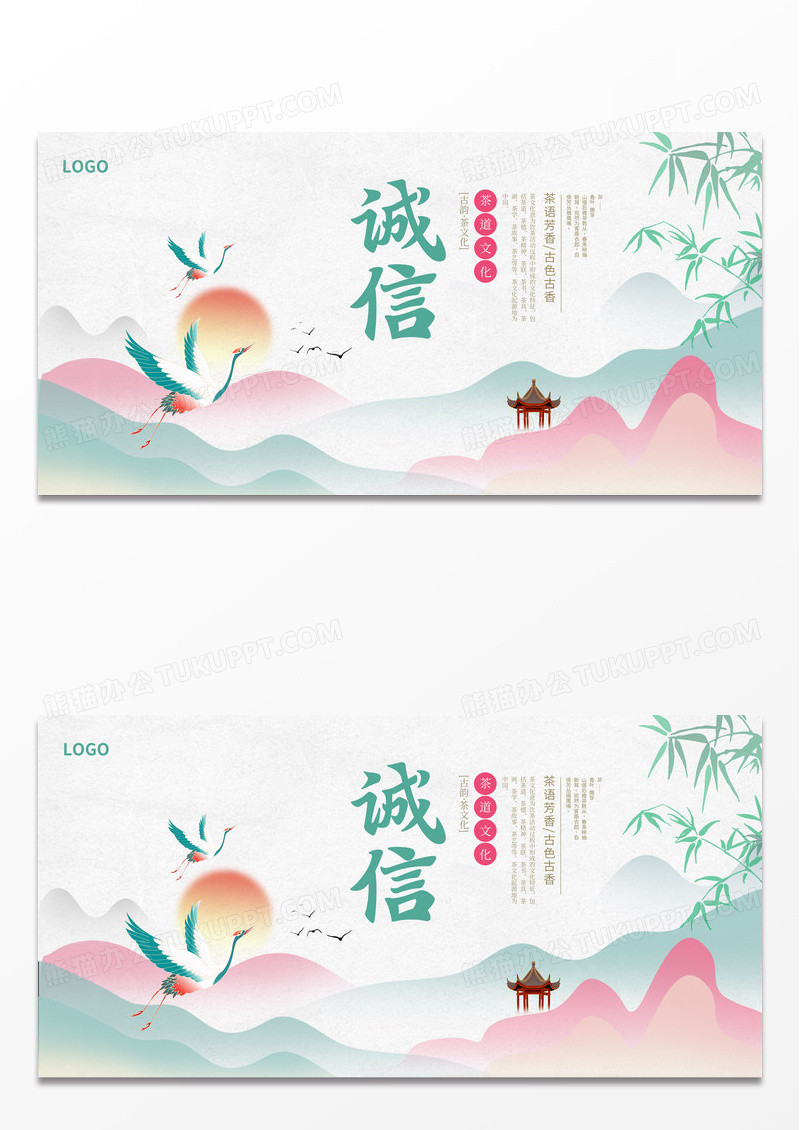 时尚中国风诚信企业文化展板设计