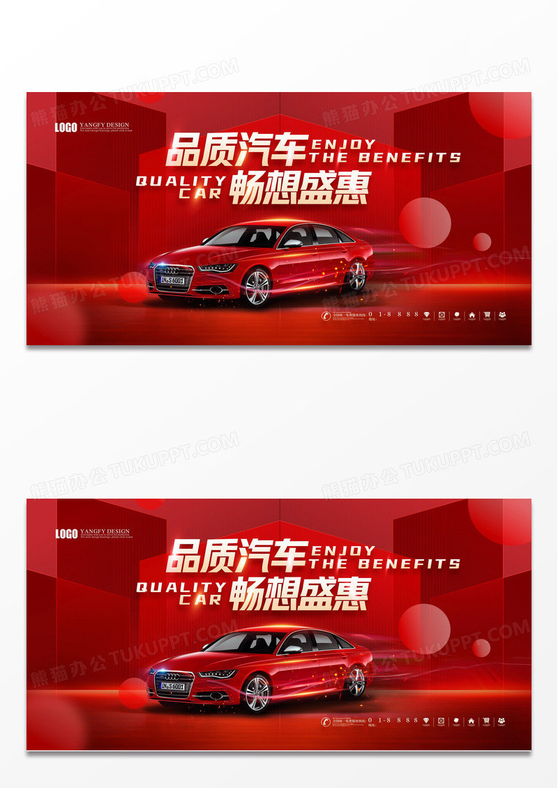 红色炫酷喜庆品质汽车宣传展板