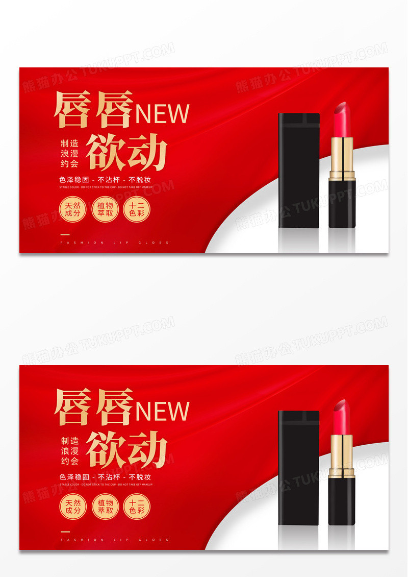 大气红色时尚唇唇欲动口红宣传展板