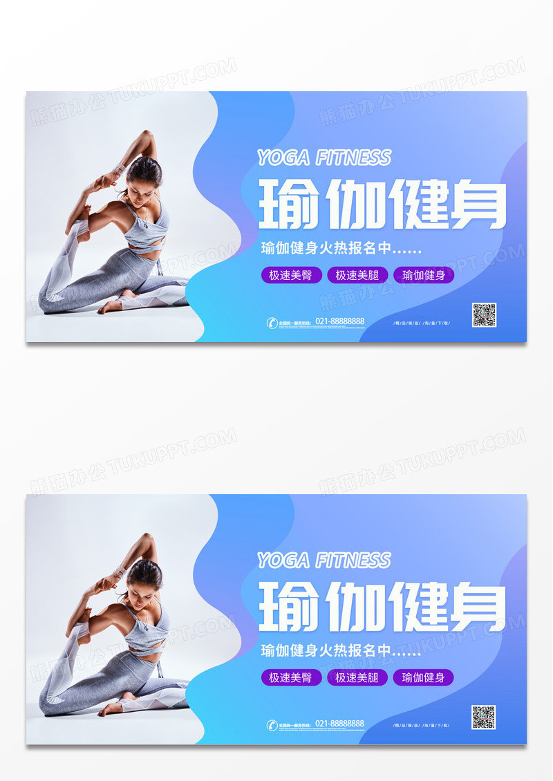 简约渐变时尚瑜伽健身宣传展板
