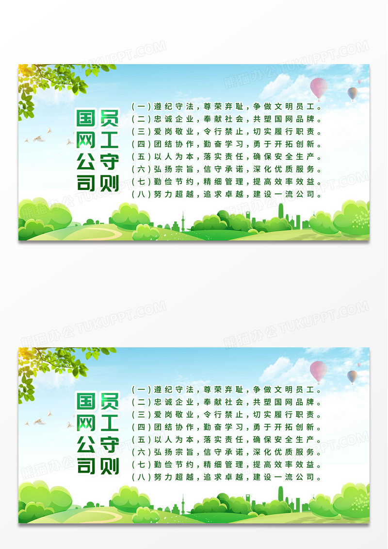 电网公司员工守则公司制度展板设计国网 