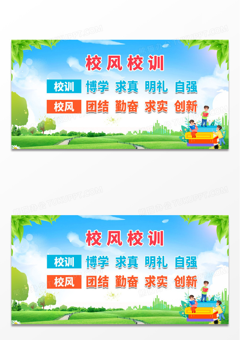 简约学校教育学校风貌校风校训展板设计 