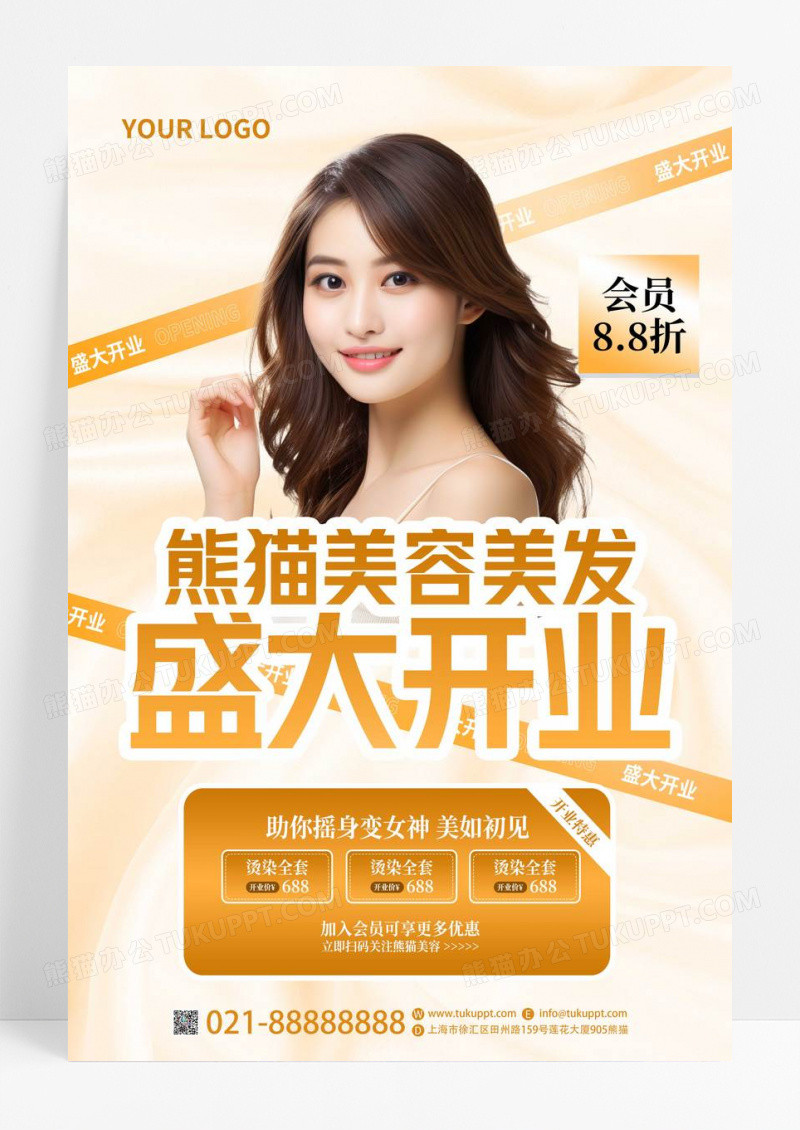 金色美容美发创意盛大开业沙龙海报