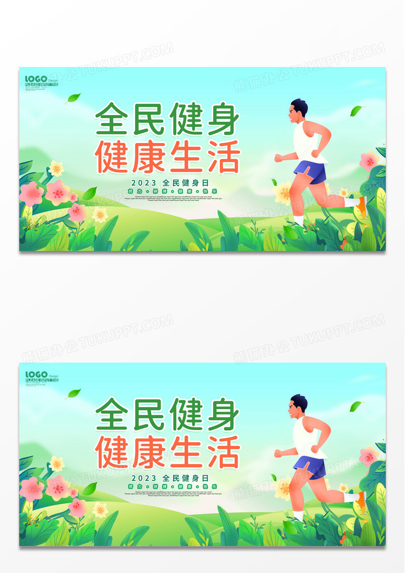 绿色简约时尚全民健身健康生活宣传展板