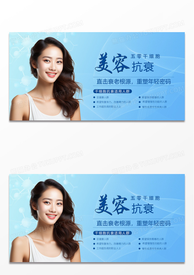 蓝色简约时尚美容抗衰宣传展板