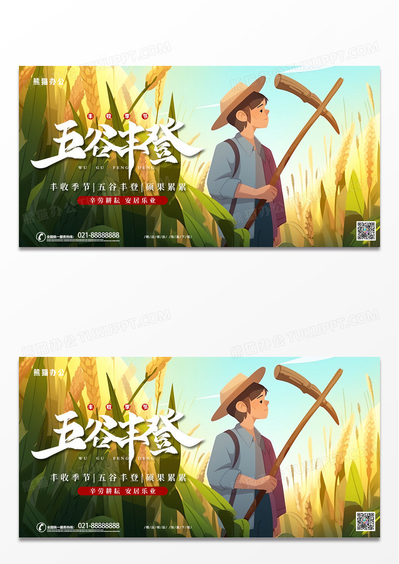 ai插画五谷丰登农业宣传展板