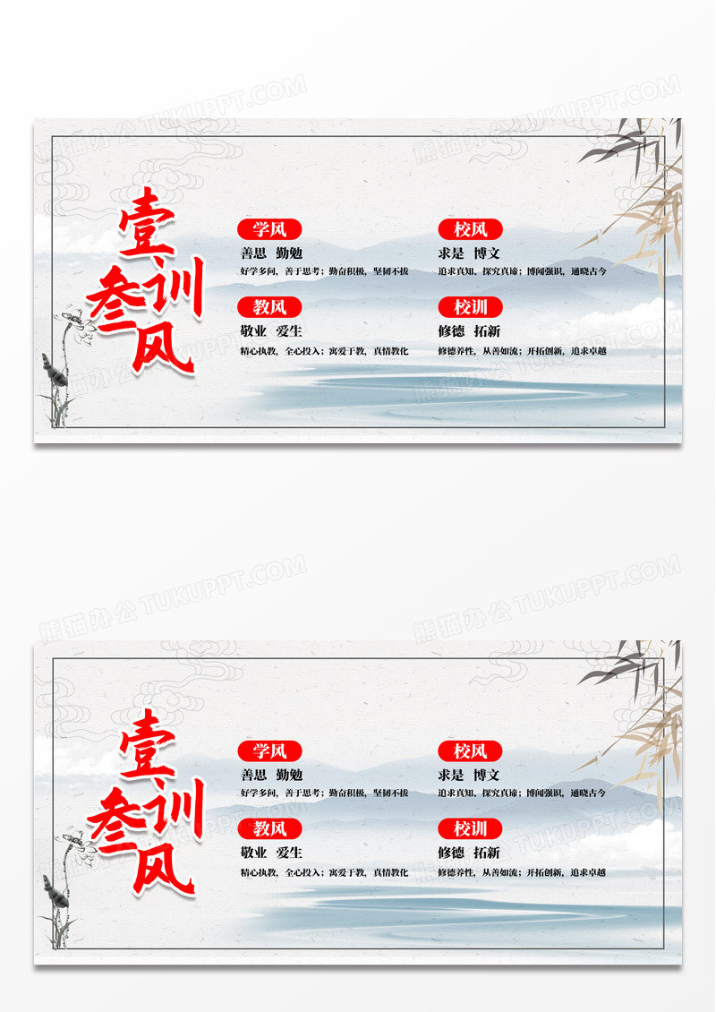 简约水墨风校风校训一训三风校风校训展板