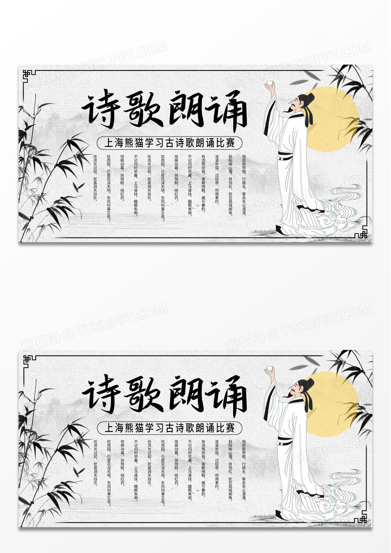 古生古色水墨白色诗歌朗诵比赛宣传展板背景
