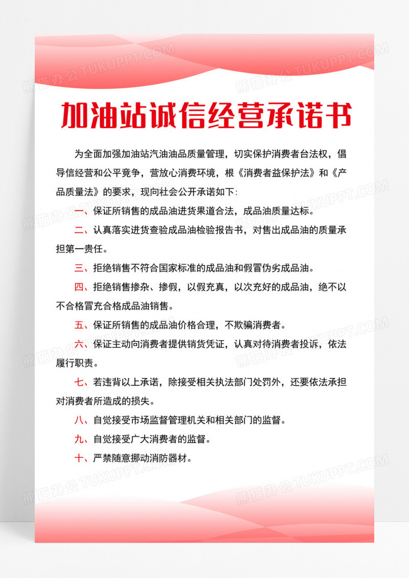 蓝色简约加油站诚信经营承诺书海报