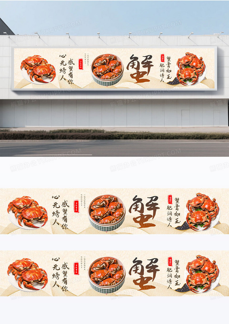 简约古风中国风金秋蟹逅大闸蟹横幅设计