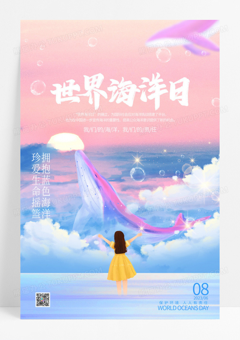 粉色简约世界海洋日海报