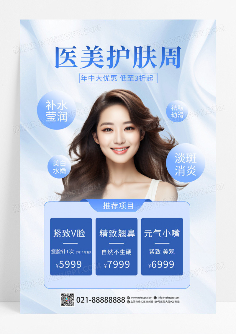 蓝色丝绸医美护肤周美容美肤创意海报